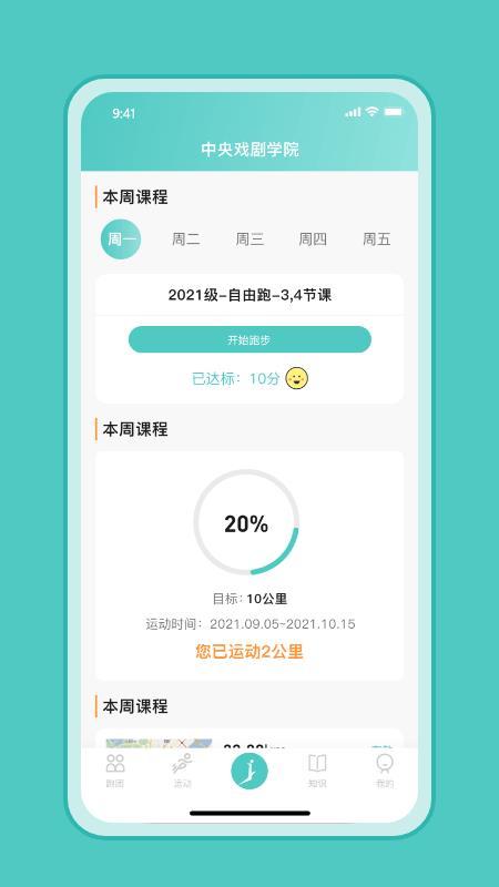 箭步趣跑最新版下载-箭步趣跑app下载v3.0.06