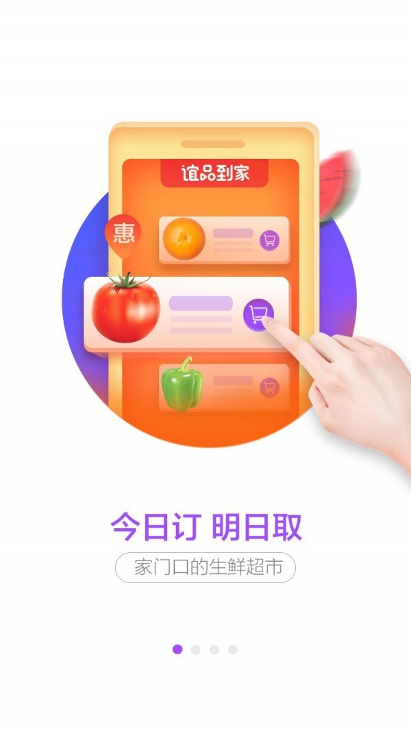 谊品到家app下载-谊品到家安卓最新版下载v4.9.3