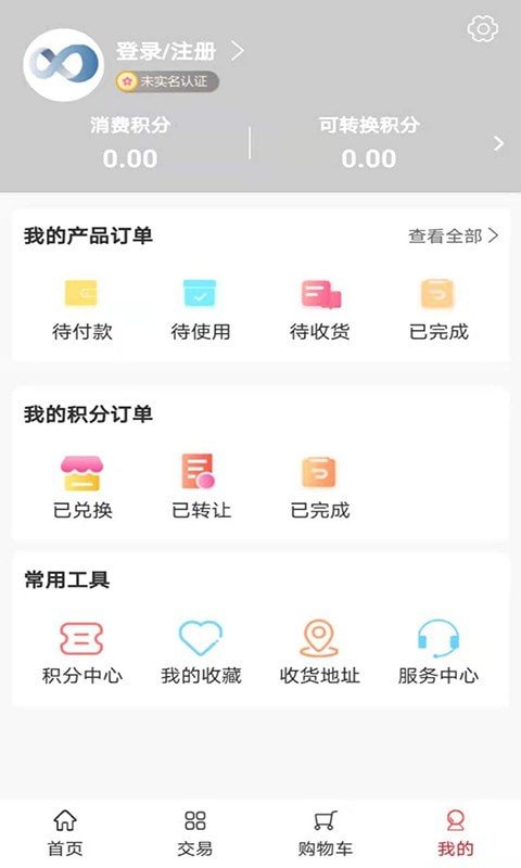 消费热点商城官方下载-消费热点商城app下载v1.0.0