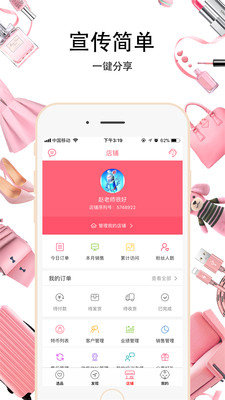 抱抱微店app正式版-抱抱微店最新版安卓版下载v1.2.0