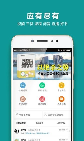 装企智库app正式版-装企智库最新版安卓版下载v3.0.16