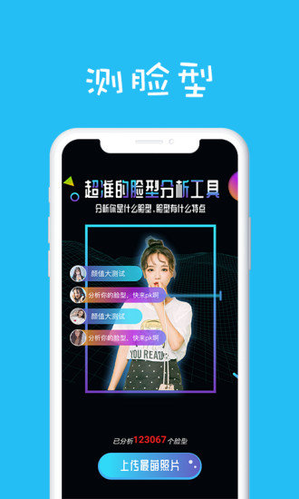 测脸型配发型软件安卓最新版下载-测脸型配发型软件app下载安装v6.2.2