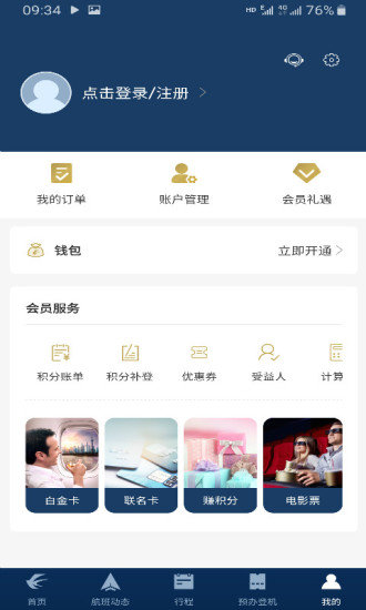 东方航空全球版官方版下载-东方航空全球版app下载v9.2.3