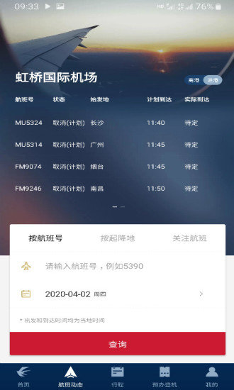 东方航空全球版官方版下载-东方航空全球版app下载v9.2.3