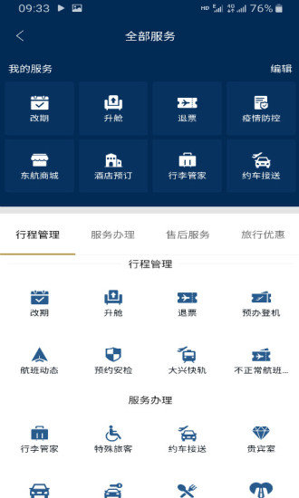 东方航空全球版官方版下载-东方航空全球版app下载v9.2.3