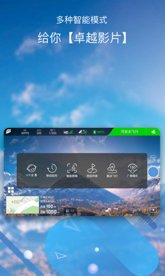 飞拍无人机APP官方版-飞拍无人机app最新版v3.9.6