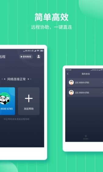 熊猫远程协助官网版下载-熊猫远程协助安卓手机版下载v3.0.1