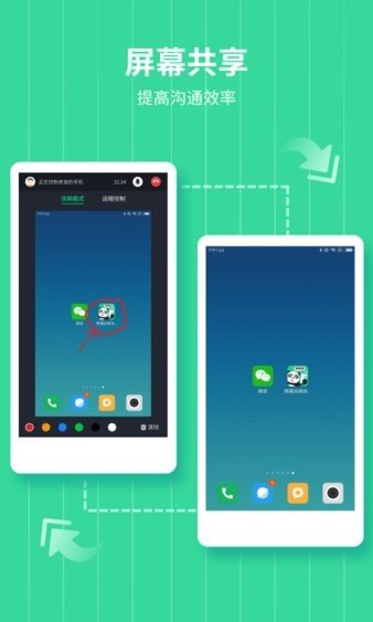 熊猫远程协助官网版下载-熊猫远程协助安卓手机版下载v3.0.1