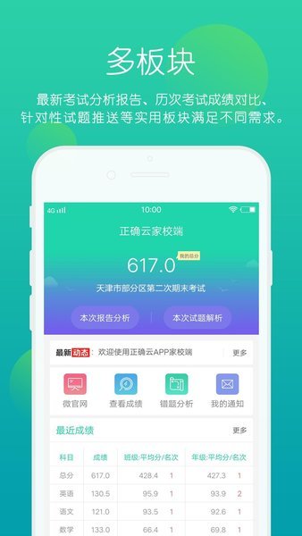 正确云免费最新版本-正确云免费手机版下载v1.3.4