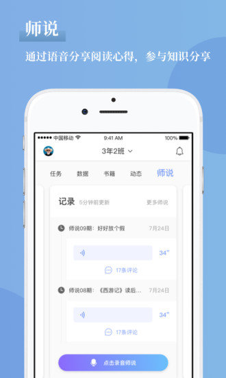 攀登助教教师端app正式版-攀登助教教师端最新版安卓版下载v5.33