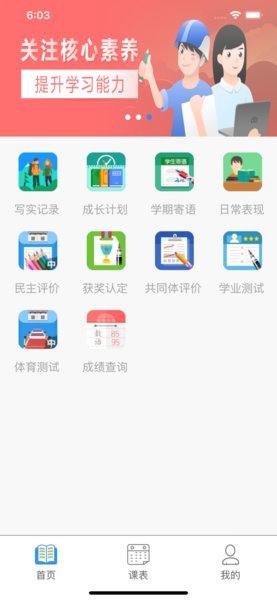 慧知行小学版最新版本最新版下载-慧知行小学版最新版本app下载v1.11.5