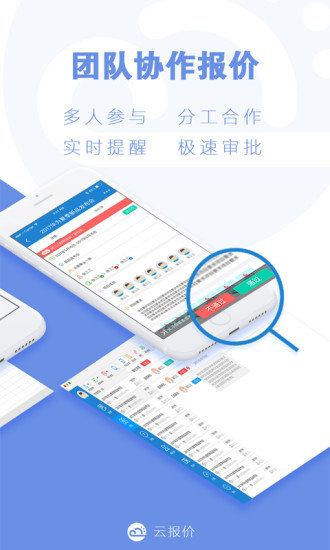 云报价下载-云报价app下载v2.7.6