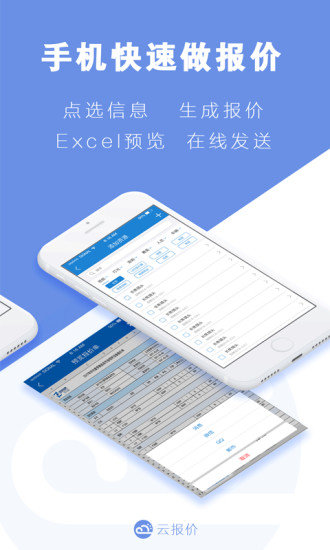 云报价下载-云报价app下载v2.7.6