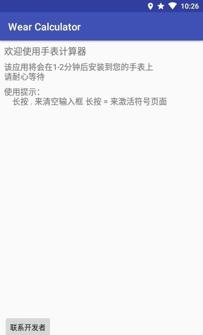 手表计算器app安卓下载-手表计算器app官方下载v2.1