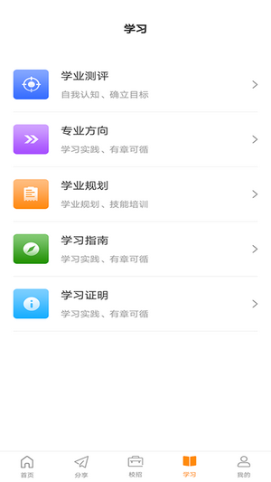 前途学业app官方下载最新版-前途学业手机版下载v0.0.1安卓版