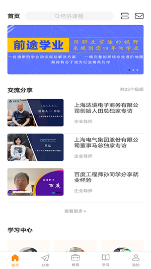 前途学业app官方下载最新版-前途学业手机版下载v0.0.1安卓版