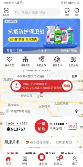 易捷加油软件安卓版下载-易捷加油软件手机下载appv7.3.5