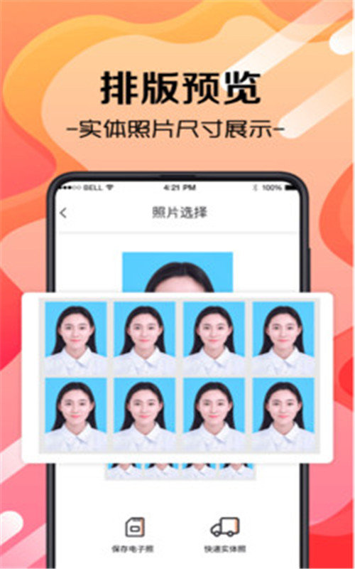 职业照官方版下载-职业照app下载v3.1.1