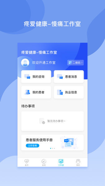 医者无界软件下载-医者无界软件app下载v1.9.1