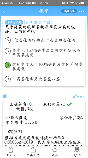 百川超级学霸app下载官方版-百川超级学霸app下载v3.6.3