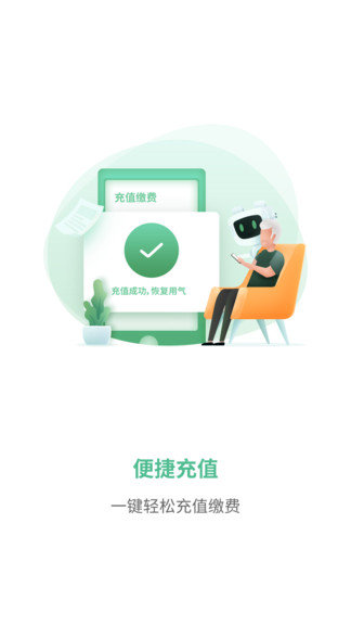 燃气生态圈app下载-燃气生态圈手机版下载v2.0.3