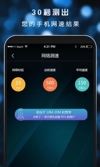 测速大师app下载-测速大师安卓最新版下载v3.2.1