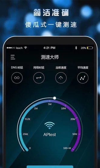 测速大师app下载-测速大师安卓最新版下载v3.2.1