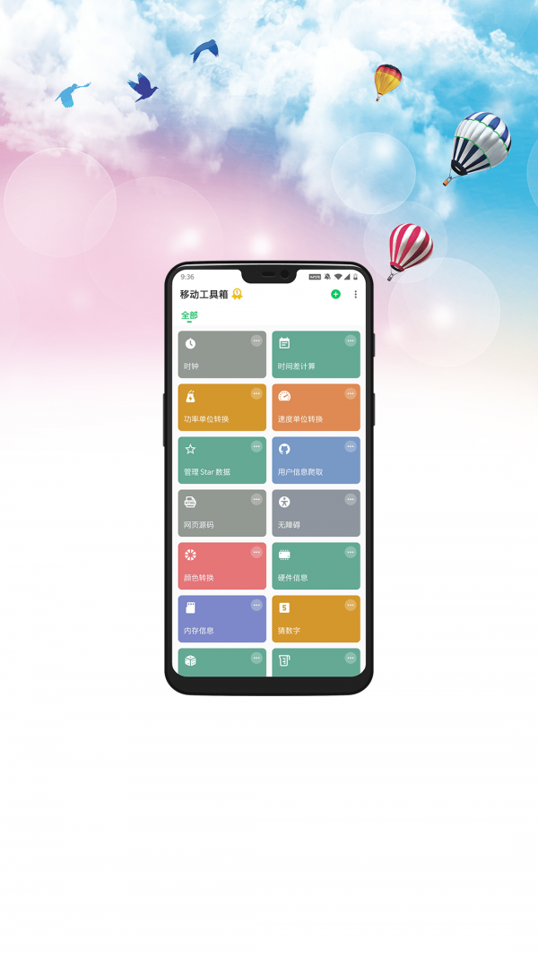 移动工具箱免费最新版本-移动工具箱免费手机版下载v1.0.11