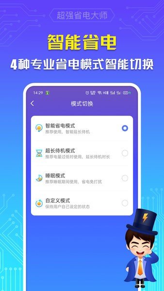 超强省电大师最新版下载-超强省电大师app下载v5.5.0