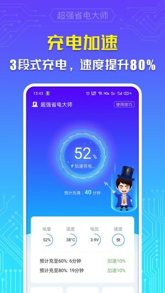 超强省电大师最新版下载-超强省电大师app下载v5.5.0