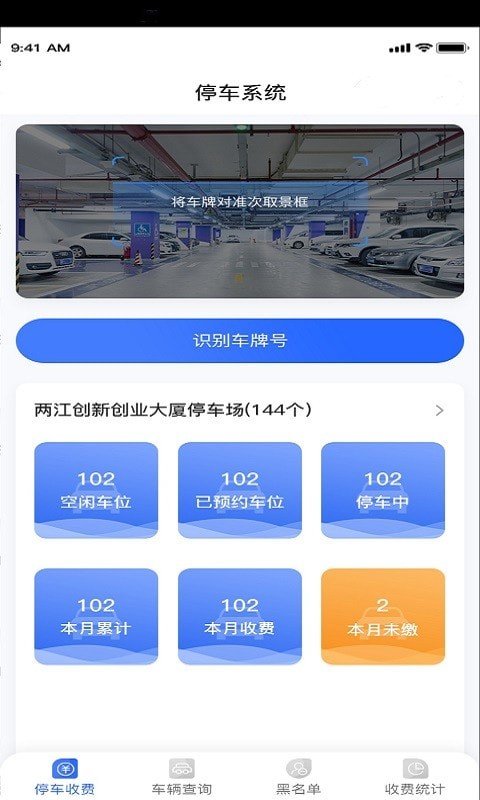 慧停车收费端官方下载-慧停车收费端app下载v3.2.8