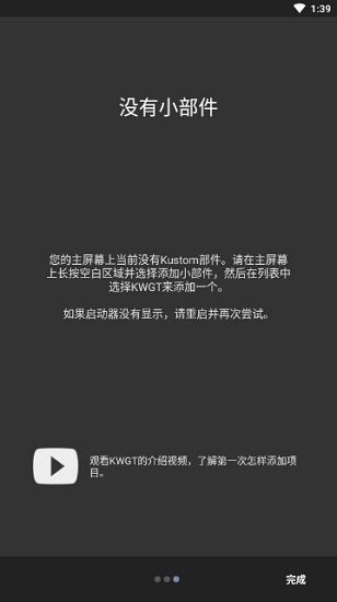 kwgt pro中文app正式版-kwgt pro中文最新版安卓版下载v5.05