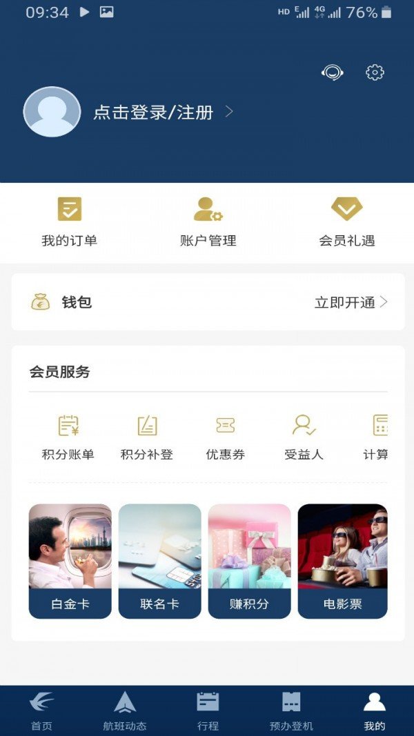 东方航空安卓最新版下载-东方航空app下载安装v9.1.1