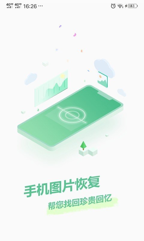 手机图片恢复官方版下载-手机图片恢复app下载v1.1.1