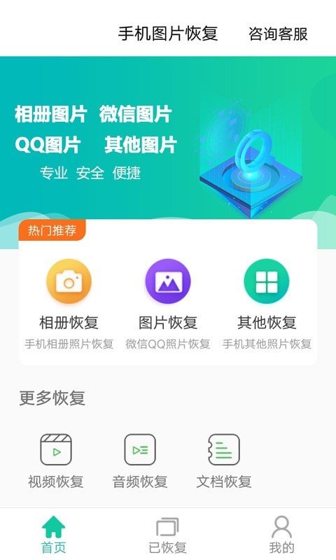 手机图片恢复官方版下载-手机图片恢复app下载v1.1.1