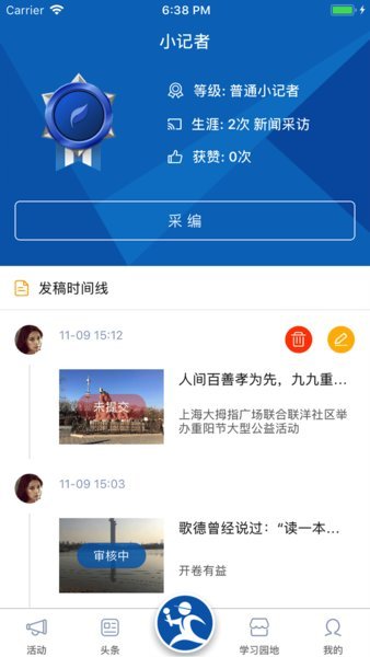 新华小记者app下载安装-新华小记者下载v1.0.9