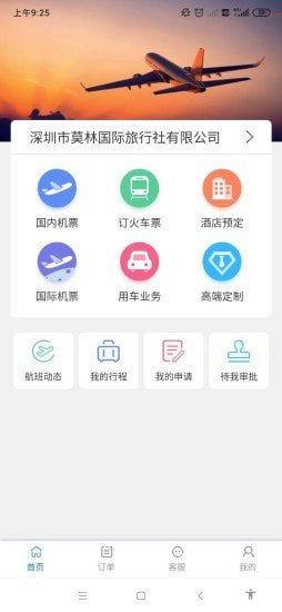 莫林差旅易最新版下载-莫林差旅易app下载v1.12