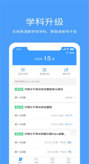 一起中学学生版APP官方版-一起中学学生版app最新版v6.2.0.1112