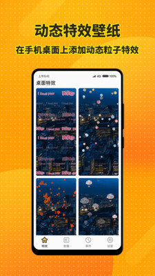 特效桌面小组件手机版下载-特效桌面小组件app下载v1.1.2