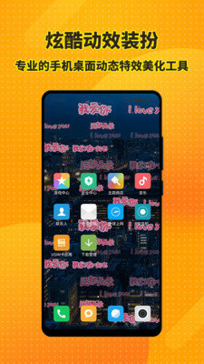 特效桌面小组件手机版下载-特效桌面小组件app下载v1.1.2
