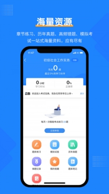 社工考试宝典手机版下载-社工考试宝典app下载v1.0