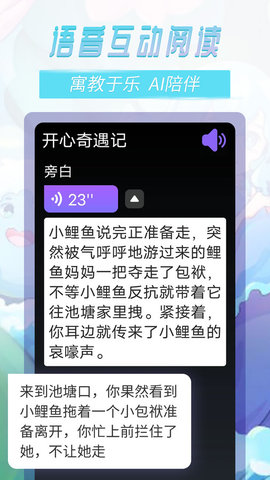 晓悟故事app官方下载最新版-晓悟故事手机版下载v1.7.76