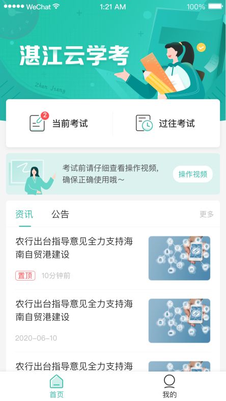 湛江云学考app下载-湛江云学考手机版下载v1.2.4