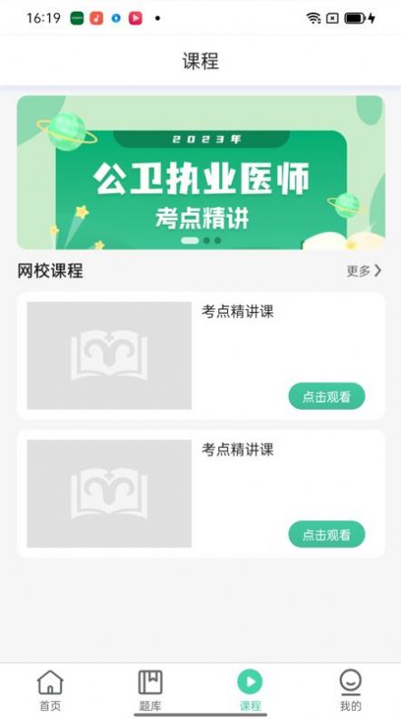 医家医考官方版下载-医家医考app下载v1.2.6