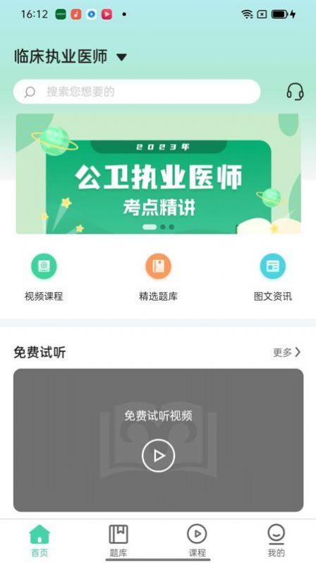 医家医考官方版下载-医家医考app下载v1.2.6