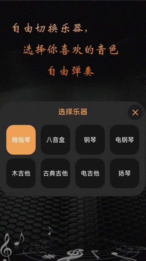 卡林巴拇指琴手机版下载-卡林巴拇指琴app下载v1.0.0