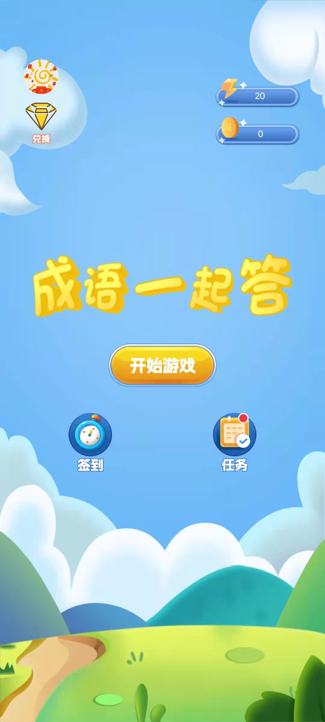 成语一起答app下载安装-成语一起答下载v1.0