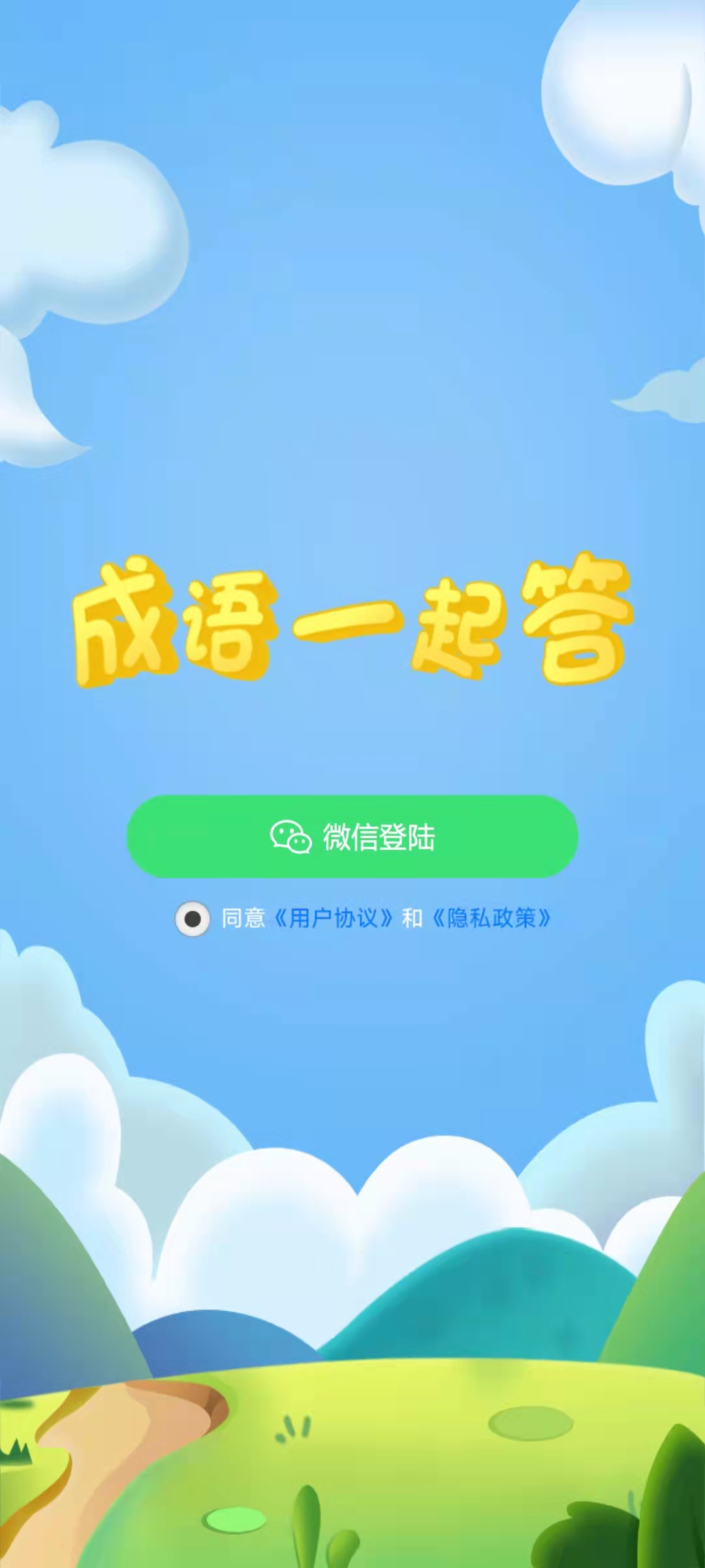 成语一起答app下载安装-成语一起答下载v1.0