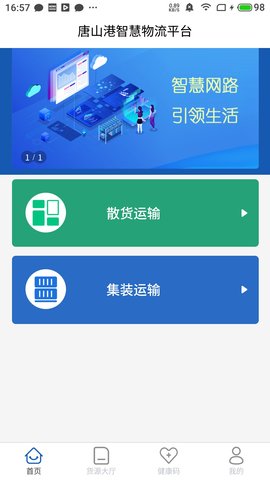 唐港通app下载-唐港通app官方版下载v2.0.2