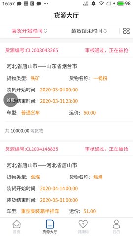 唐港通app下载-唐港通app官方版下载v2.0.2